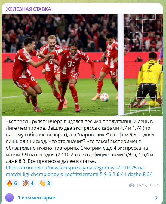 Железная Ставка каппер