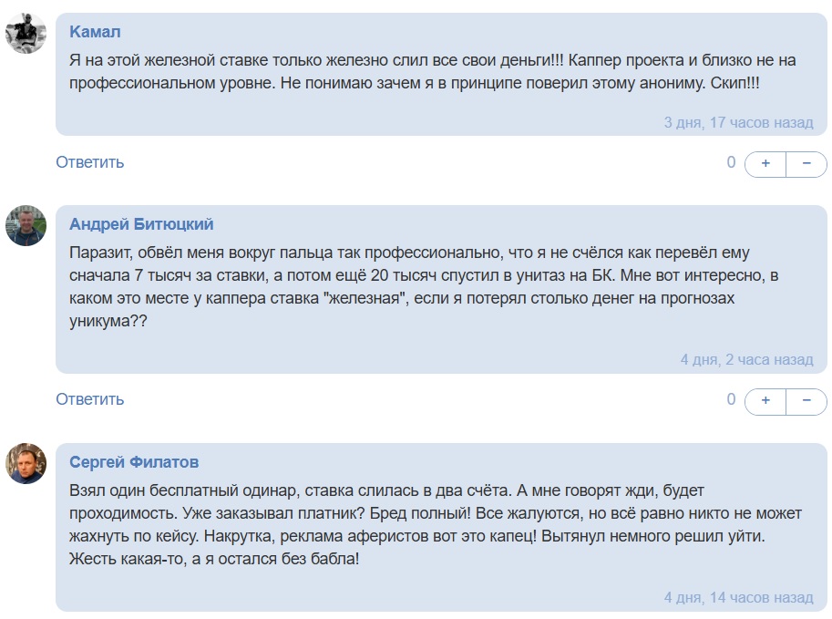 Железная Ставка каппер