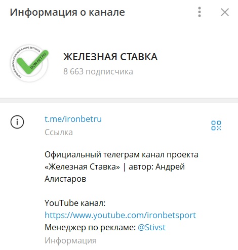 Железная Ставка отзывы