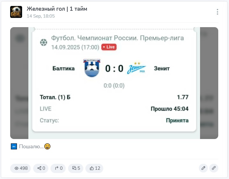 Железный Гол 1 Тайм каппер