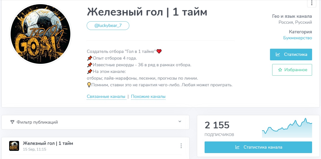 Железный Гол 1 Тайм отзывы