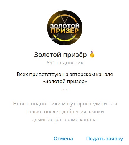 Золотой призер отзывы